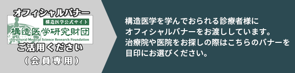 オフィシャルバナーのご案内